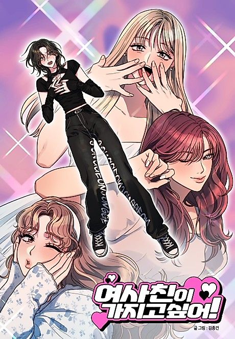 Cover image for the manhwa called I Want a Girlfriend!