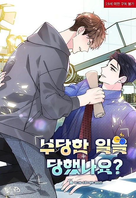 Cover image for the manhwa called Have You Been Wronged?