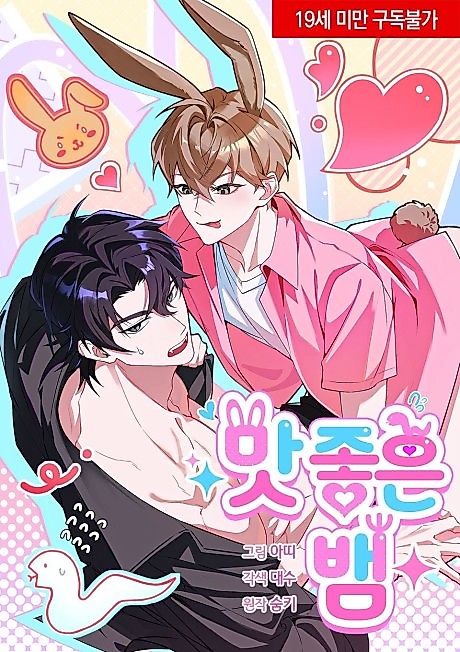 Cover image for the manhwa called Delicious Snake