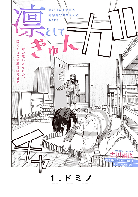 Cover image for the manga called Rin to Shite Kyun