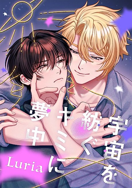 Cover image for the manga called Uchuu wo Tsumugu Kimi ni Muchuu