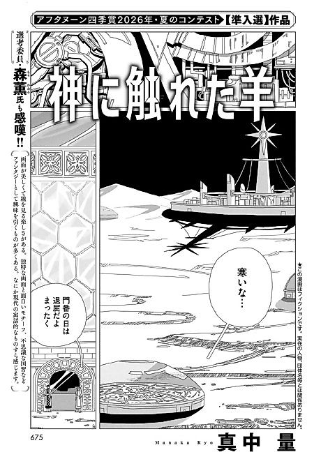Cover image for the manga called Kami ni Fureta Hitsuji