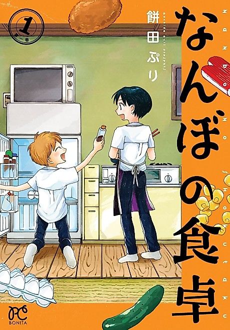 Cover image for the manga called Nanbo no Shokutaku