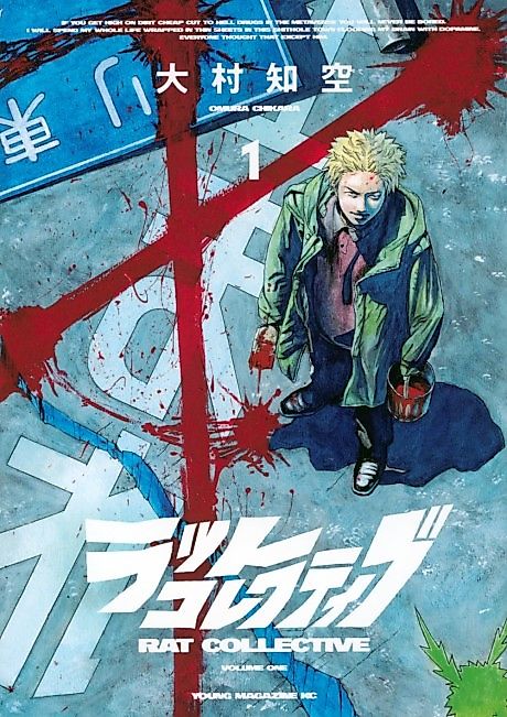 Cover image for the manga called RAT COLLECTIVE