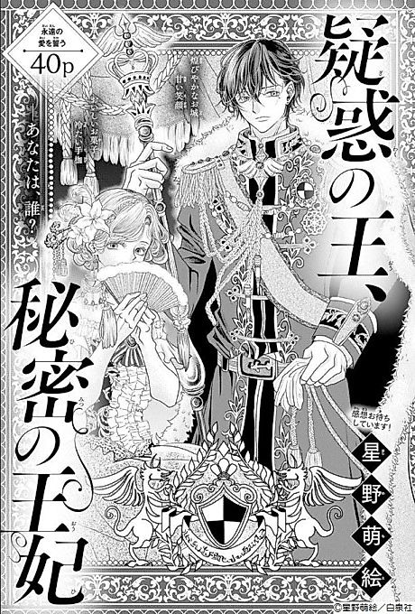 Cover image for the manga called Giwaku no Ou, Himitsu no Ouhi
