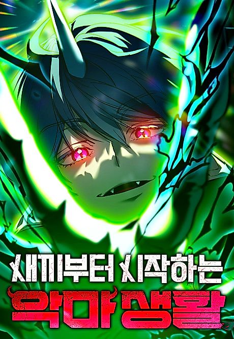 Cover image for the manhwa called Starting My New Life as a Demon Kid