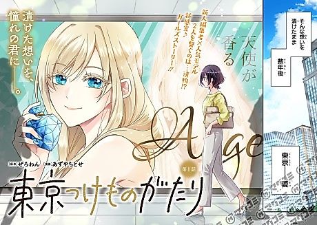 Cover image for the manga called Tokyo Tsukemonogatari