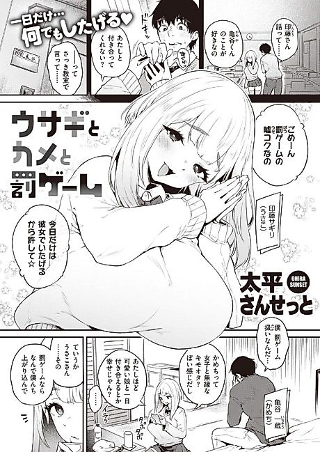 Cover image for the manga called Punishment Game Between Hare & Tortoise