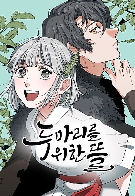 Cover image for the manhwa called Yard for Two