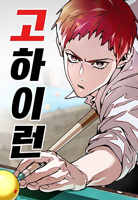 Cover image for the manhwa called Go High Run