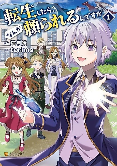 Cover image for the manga called When I Reincarnated, People Rely on Me