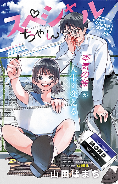 Cover image for the manga called Special-chan