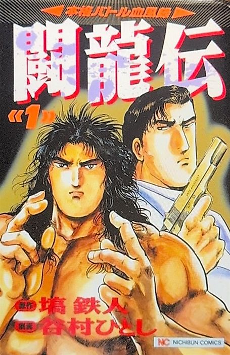 Cover image for the manga called Fighting Dragon