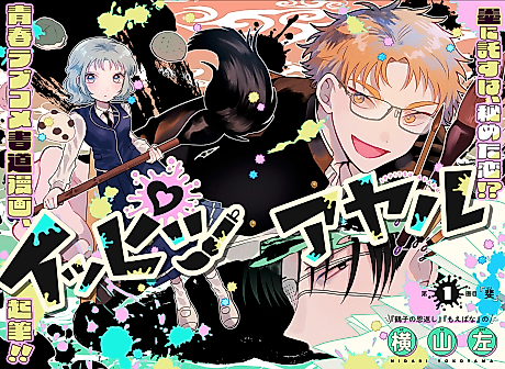 Cover image for the manga called Ayaru's Brush with Romance