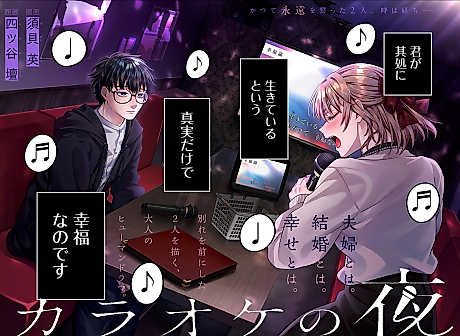 Cover image for the manga called Karaoke no Yoru