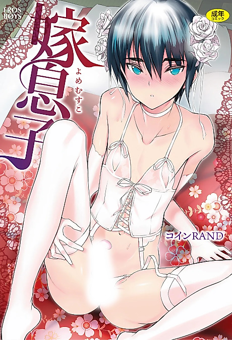 Cover image for the manga called Aniki no Omocha