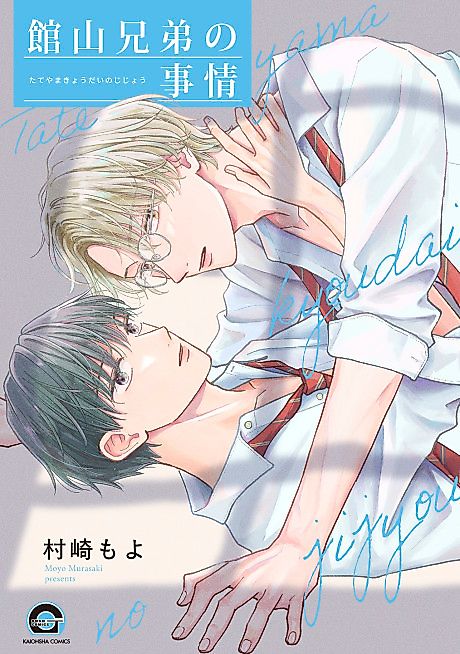 Cover image for the manga called Tateyama Kyoudai no Jijou
