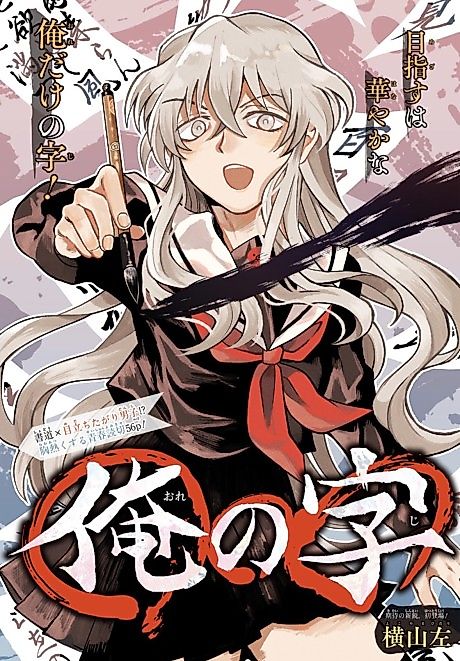 Cover image for the manga called Ore no Ji