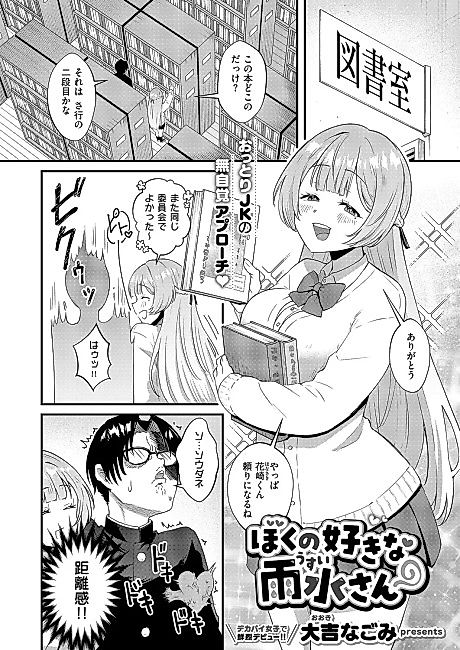 Cover image for the manga called Hoku no Suki na Usui-san