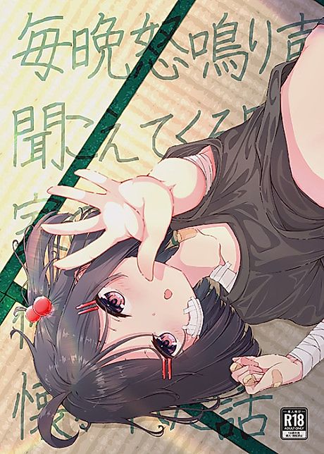 Cover image for the manga called Maiban Donarigoe ga Kikoetekuru Tonari no Ie no Onnanoko ni Yasashiku Shitara Natsukareta Hanashi