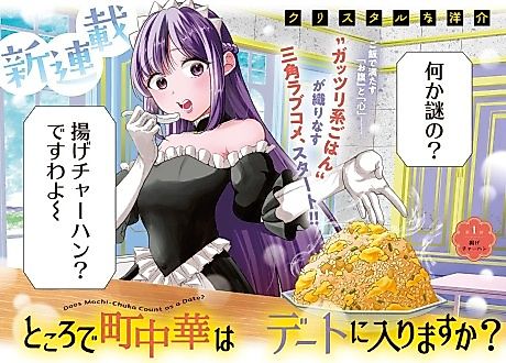 Cover image for the manga called Does Machi-Chuka Count as a Date?