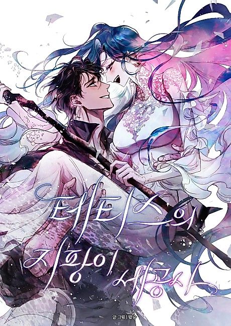 Cover image for the manhwa called The Staff Crafter For Tethys