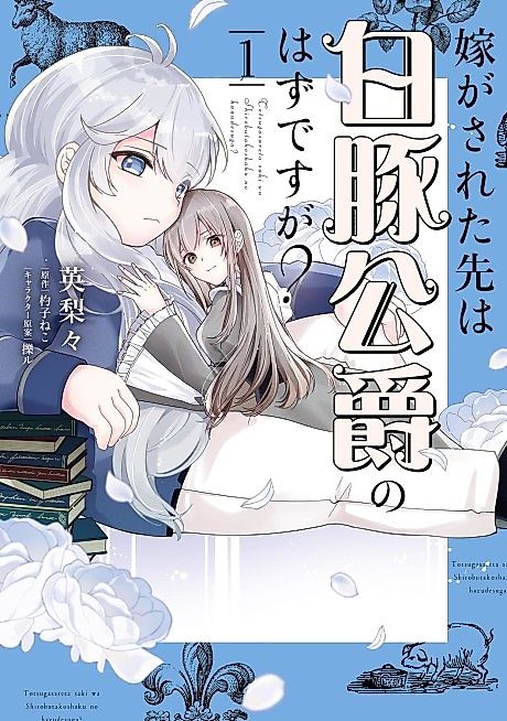 Cover image for the manga called Yome ga Sareta Saki wa Hakuton Koushaku no Hazu desu ga?