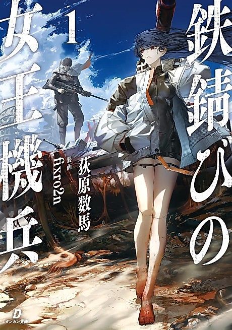 Cover image for the novel called Tetsusabi no Joou Kihei