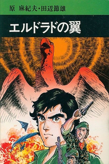 Cover image for the manga called Eldorado no Tsubasa
