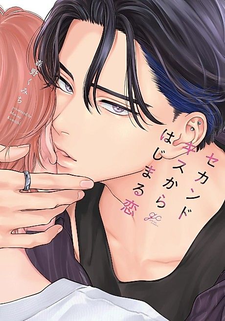 Cover image for the manga called Second Kiss kara Hajimaru Koi