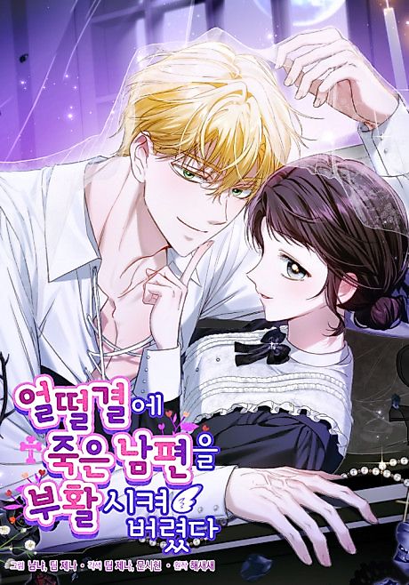 Cover image for the manhwa called I Accidentally Resurrected My Dead Husband