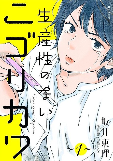 Cover image for the manga called Shousansei no Nai Nigorikawa