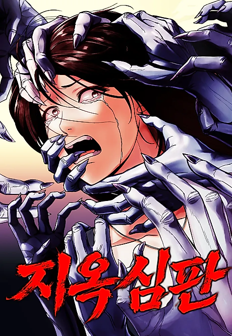 Cover image for the manhwa called Hell Judgment