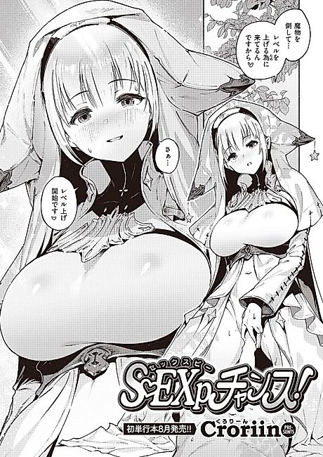 Cover image for the manga called S♡EXP Chance!