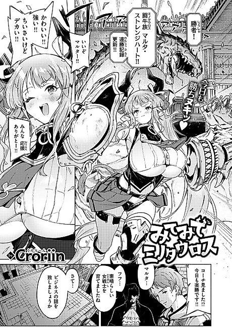 Cover image for the manga called Lookie-Lookie, Minotaur