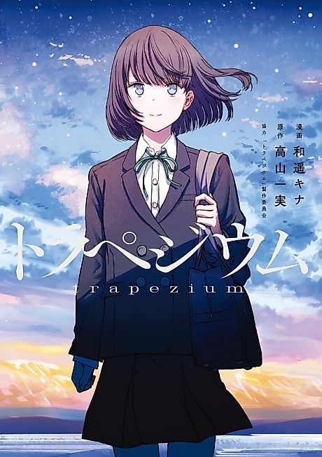Cover image for the manga called trapezium