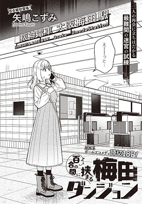 Cover image for the manga called Yuri no Aida ni Hasamaru Umeda Dungeon