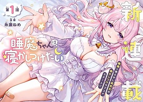 Cover image for the manga called Suima-chan wa Nekashitsuketai