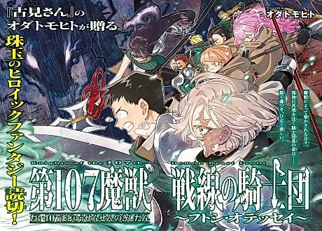Cover image for the manga called Knights of the 107th Demon Beast Front: Futoshi Odyssey