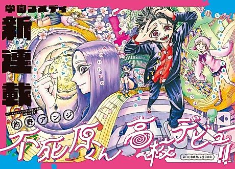Cover image for the manga called Fujiwara-kun Koukou Debut!!
