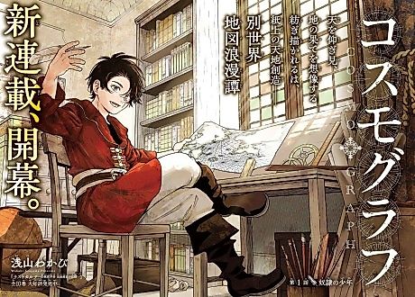 Cover image for the manga called Cosmograph