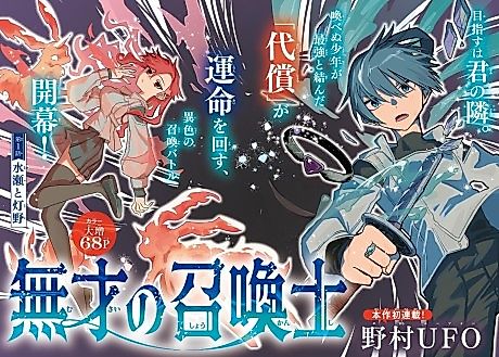 Cover image for the manga called The Talentless Summoner