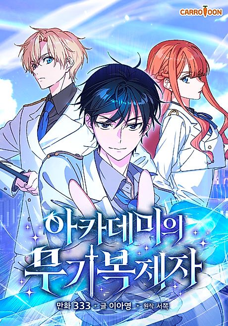 Cover image for the manhwa called The Academy’s Weapon Replicator