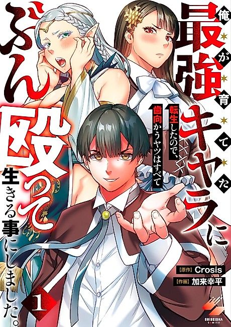 Cover image for the manga called Reborn as the Strongest Character I Ever Built: All Who Defy Me Will Get a Beat Down!