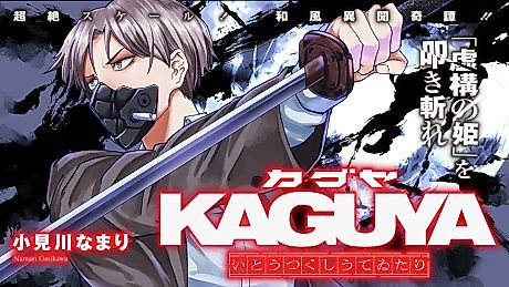 Cover image for the manga called KAGUYA: Ito Utsukushiute Witari