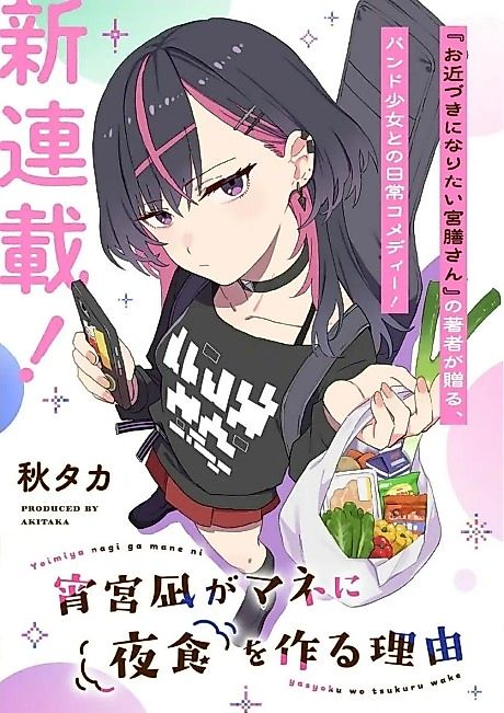 Cover image for the manga called The Reason Yoimiya Nagi Makes Late-Night Meals for Her Manager
