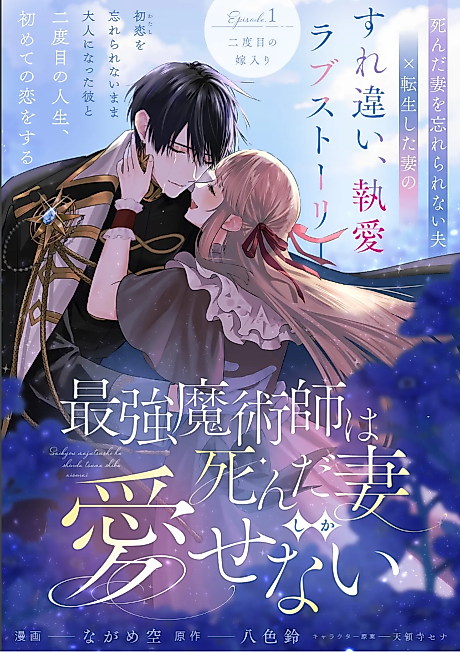 Cover image for the manga called Saikyou Majutsushi wa Shinda Tsuma Shika Aisenai