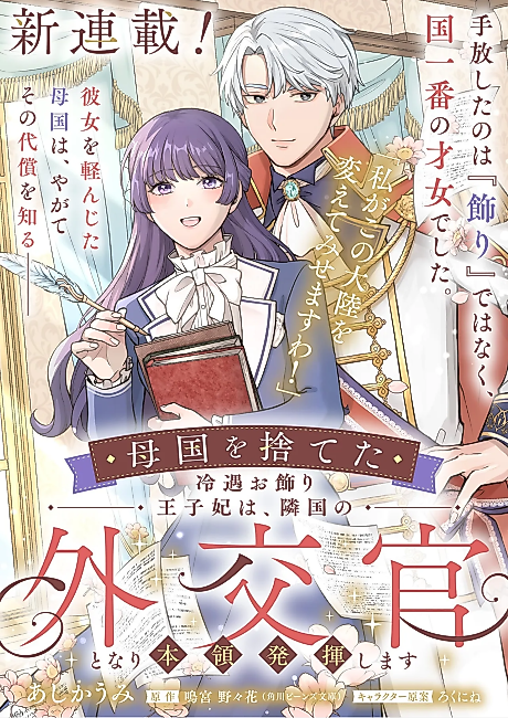 Cover image for the manga called Bokoku wo Suteta Reiguu Okazari Ouji-hi wa, Ringoku no Gaikoukan to Nari Honryou Hakkishimasu