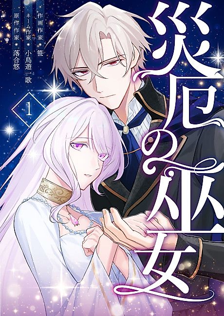 Cover image for the manga called Saiyaku no Miko