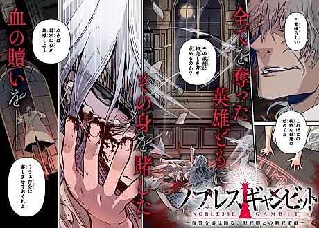 Cover image for the manga called Noblesse Gambit: The Vengeful Lady Dances a Game of Judgement With the Lord of Crime